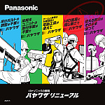 WEBカタログ | Panasonic