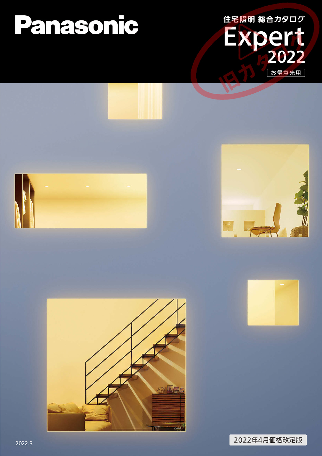 住宅照明総合カタログExpert 2022 | WEBカタログ | Panasonic