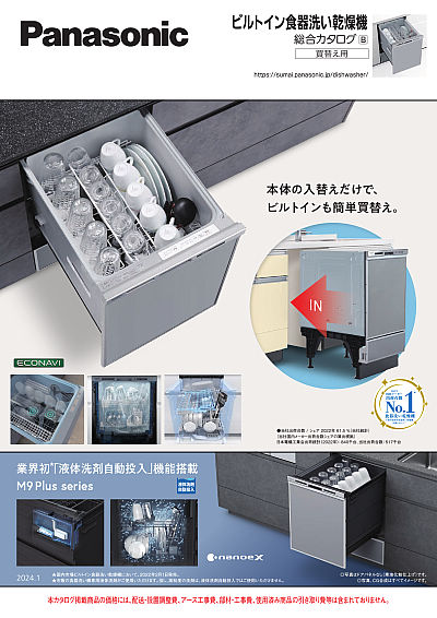 ビルトイン食器洗い乾燥機 総合カタログB | WEBカタログ | Panasonic